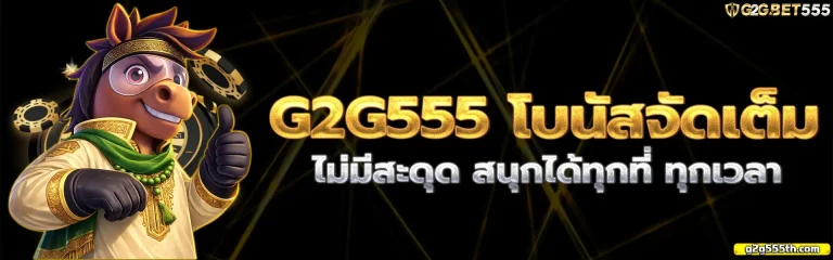 g2g555 1