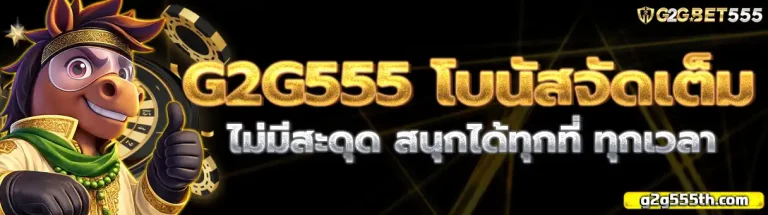 g2g555 2